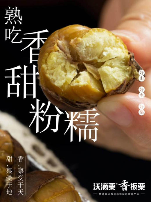 Mg基地📦核心产区迁西板栗（生熟两吃）🌰礼盒 商品图2