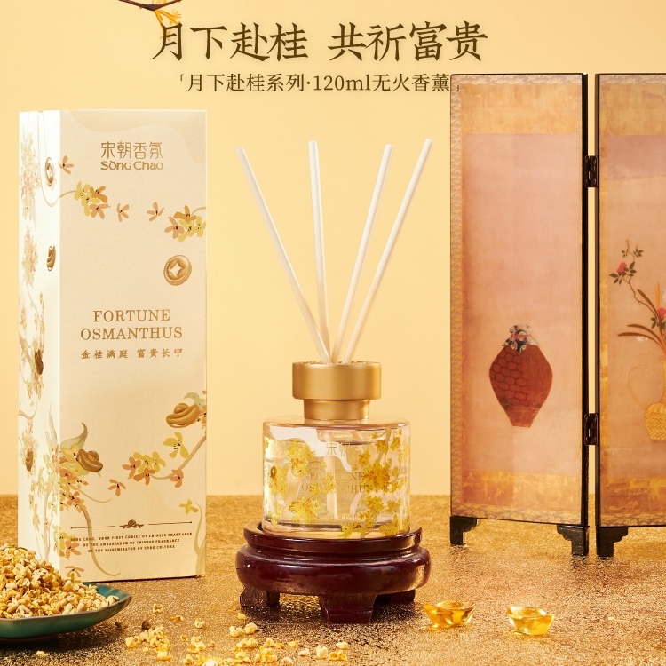 【包邮】宋朝·月下赴桂系列无火香薰