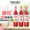 云南红酒庄鲜酒玫瑰蜜甜红葡萄酒3度/5度/8度750ml弥勒酒庄 商品缩略图0