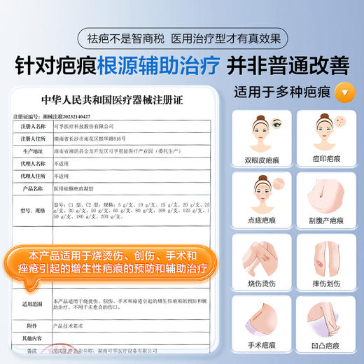 可孚祛疤膏医用硅酮凝胶疤痕修复剖腹产手术增生儿童烫伤去疤除疤 商品图2