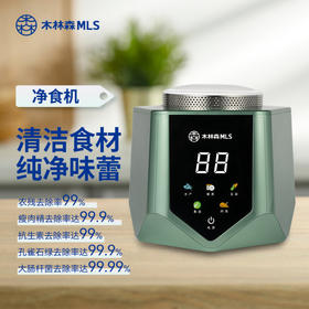 【木林森】净食机基地直邮