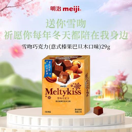 明治雪吻巧克力意式榛果巴旦木味 29g 商品图0
