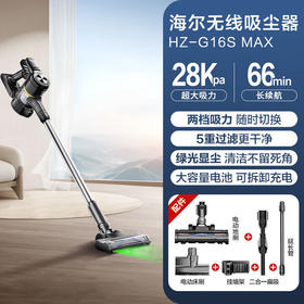 海尔（Haier）无线吸尘器真空绿光显尘吸尘除螨家用手持大吸力可壁挂宠物吸毛 轻量车辆清洁 宠物毛发清洁 G16S MAX
