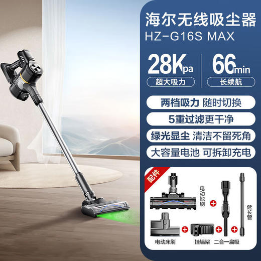 海尔（Haier）无线吸尘器真空绿光显尘吸尘除螨家用手持大吸力可壁挂宠物吸毛 轻量车辆清洁 宠物毛发清洁 G16S MAX 商品图0