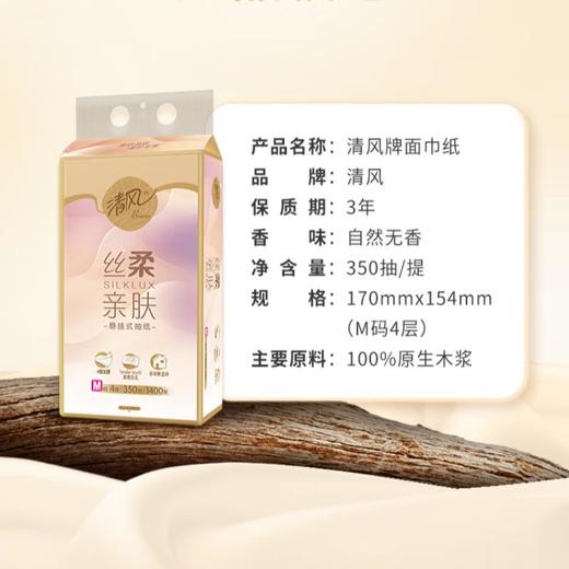 清风丝柔系列 包悬挂式抽纸4层350抽/提 商品图1