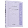 【珍稀文献】美国驻中国厦门领事馆领事报告（1844—1906）（影印本，全30册） 广西师范大学出版社 组织整理   陈科芳等 提要 商品缩略图1