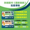 给孩子的图解奥数课 提高篇  图解奥数 配套视频课 对标课本知识 轻松搞定数学大题 商品缩略图1