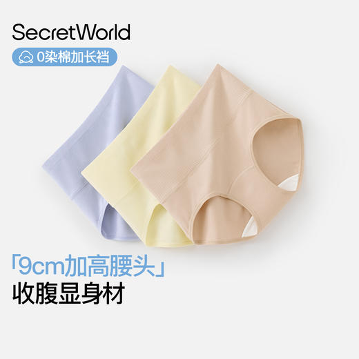 热卖！9cm高腰收腹！【超值5条！】Secret World 秘密世界 精梳棉 抑菌收腹提臀女士内裤  10A双层抑菌裆 舒适安全 独立包装 B62 商品图7
