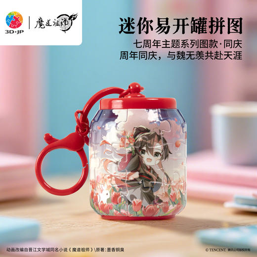 24片 易开罐拼图 CO1009 魔道祖师动画-同庆·魏无羡 商品图0