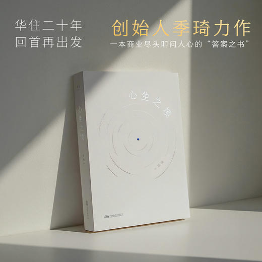 心生之境 商品图0
