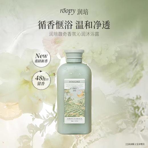 【拍2加赠身体乳】💰𝟓𝟗🉐润培氨基酸香氛沐浴露360g/瓶 自然伪体香💐洗卸养三合一 🉑卸素颜霜、防晒 商品图4