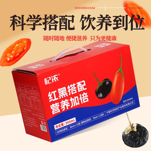 红黑搭配枸杞原浆（袋装） 商品图1
