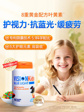 【临期清仓】意之宝叶黄素彩虹豆软糖 90粒/瓶 儿童眼睛保护幼儿蓝莓护亮眼片 （有效期至：2026年6月）