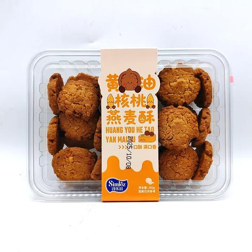 诗乐滋——黄油系列盒装    保质期：9个月 商品图6