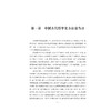 中国哲学史研究方法论十讲/陶磊 著/浙江大学出版社 商品缩略图1