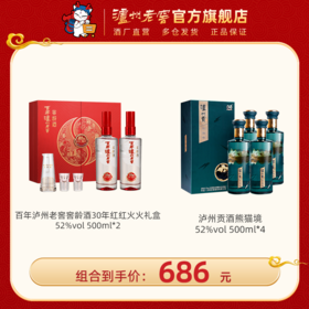 【礼赠超值组合】52度百年泸州老窖窖龄酒30年红红火火礼盒500ml*2+52度泸州贡酒熊猫境500ml*4 泸州老窖官方旗舰店