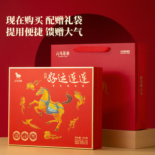 八马茶业 | 好运连连系列茶礼清香铁观音、金骏眉、大红袍组合装256g 商品图5