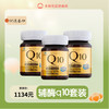 【周期优惠套装】辅酶Q10  德国诺惠/NovaSOL 辅酶Q10软胶囊 0.5g*72粒 商品缩略图0