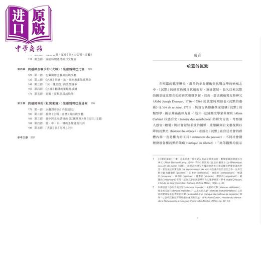 【中商原版】沉默的喧嚣 香港抗战文艺的跨文化协商 港台原版 邝可怡 香港商务印书馆 商品图3