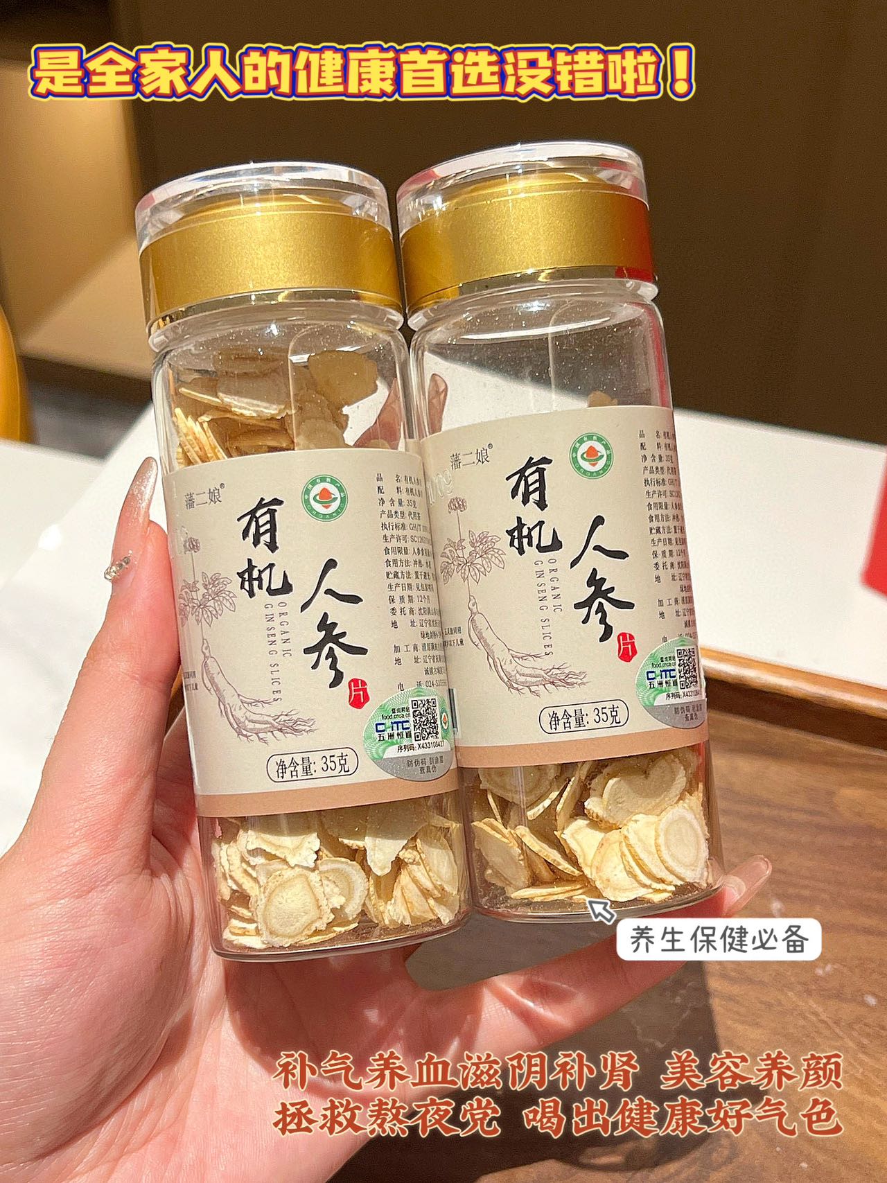 藩二娘 有机人参片药食同源有机滋补