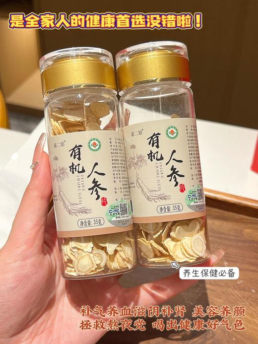 藩二娘 有机人参片药食同源有机滋补 商品图0