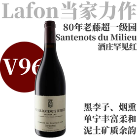 【V96·拉方伯爵80年老藤超一级园】2022拉方伯爵沃尔内桑德诺美露一级园红 Domaine des Comtes Lafon Volnay 1er Cru Santenots du Milieu