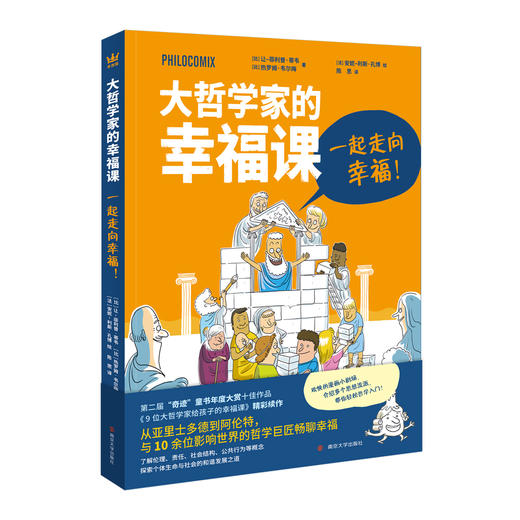 【7-14岁】哲学幸福课系列2册：《9位大哲学家给孩子的幸福课》《大哲学给孩子的幸福课：一起走向幸福》 商品图3