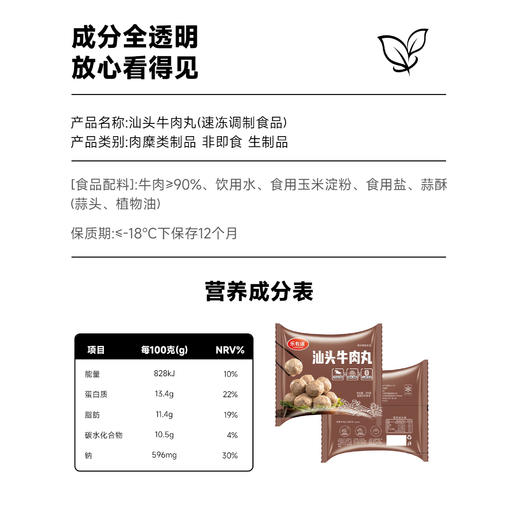 【鲜打黄牛肉】乐有道 汕头牛肉丸200g/袋*1 商品图5
