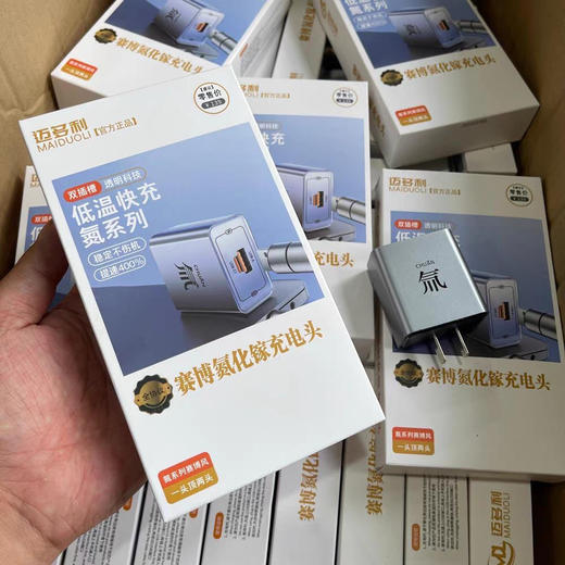 【家居百货】充电界“万能搭子”【迈多利氮化镓充电器套装】3C专业认证！超级快充不伤机 商品图0