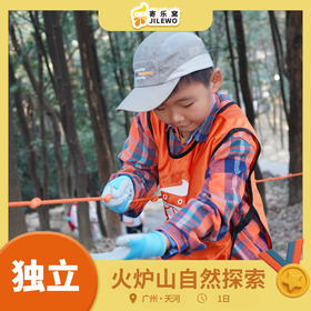【定制】 天河·火炉山自然探索 独立研学一日营 | 野外方向辨认、搭建遮蔽所、水源净化、鸟窝DIY、LNT无痕山野法则！