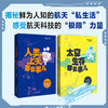太空生存那些事儿 一部惊险刺激的太空生存抗争史  一部鲜活有趣的人类航天奋斗史 商品缩略图6