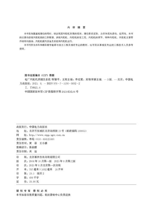 电厂汽轮机原理及系统（第三版） 商品图3