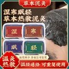 国药认证【草本八大植粹原料！可多次使用】颈肩腰膝关节专属国药健康草本泥灸颈肩腰膝艾草热敷泥灸关节发热泥灸热灸膏。hb 商品缩略图0