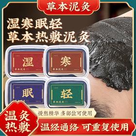 国药认证【草本八大植粹原料！可多次使用】颈肩腰膝关节专属国药健康草本泥灸颈肩腰膝艾草热敷泥灸关节发热泥灸热灸膏。hb