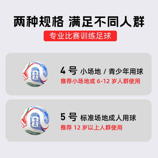 小李子ADIDAS阿迪达斯2026年世界杯3号4号5号机缝训练足球JD8028 商品图4