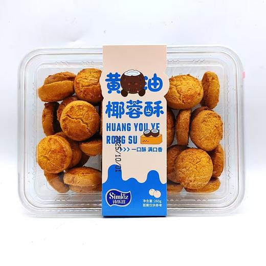 诗乐滋——黄油系列盒装    保质期：9个月 商品图3