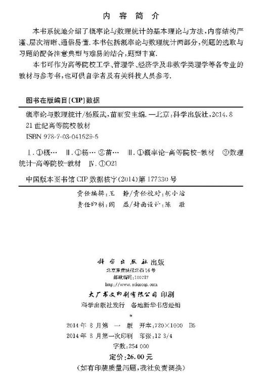 [按需印刷]概率论与数理统计 商品图2