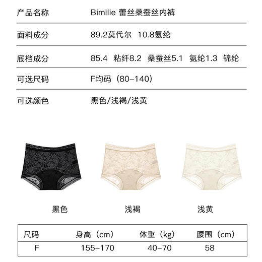 Bimilie蕾丝桑蚕丝内裤 商品图5