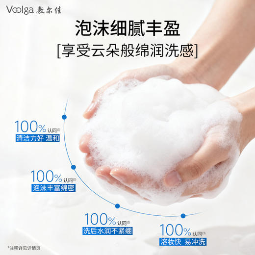 【上新划算价】敷尔佳云柔清澈洁面乳 100g/支 商品图5