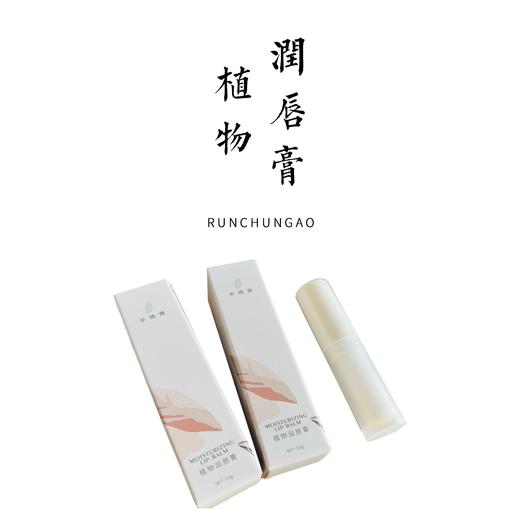 植物润唇膏 3.5g（柑橘味、桂花味） 商品图0