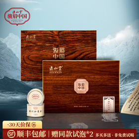 正山堂骏眉中国 特级红茶如意金礼盒装 十大产区单芽送礼120g/200g