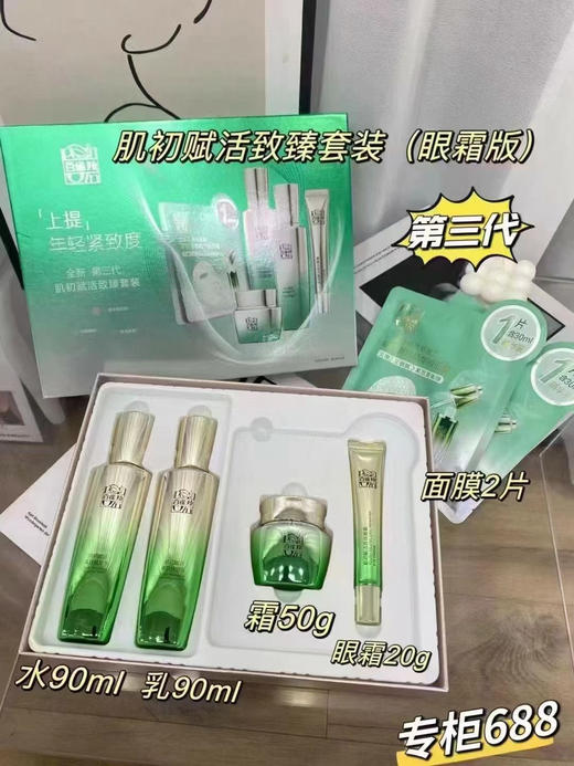 百雀羚肌初赋活致臻套装 商品图1