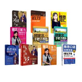 全10册 雅思通关大包