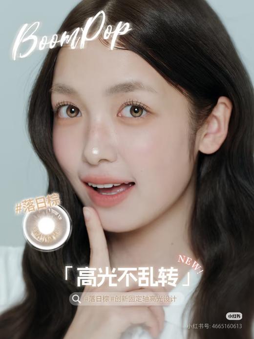 Boompop 日抛 落日棕 直径14.5mm着色13.0mm 商品图0