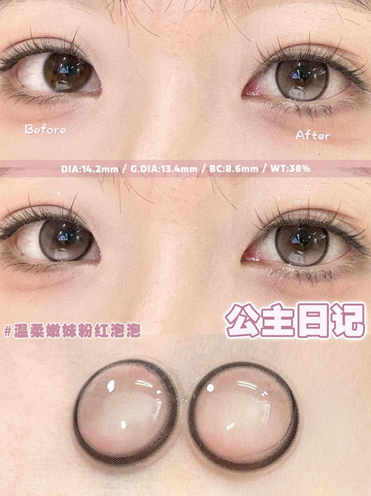 <中直径>PUFF GIRL-公主日记 粉-14.2mm【半年抛/日抛十片装 0-800度 含525/575】 商品图4