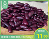 姥家莱云南红腰豆/1包（500g）生产日期：26年3月 商品缩略图0