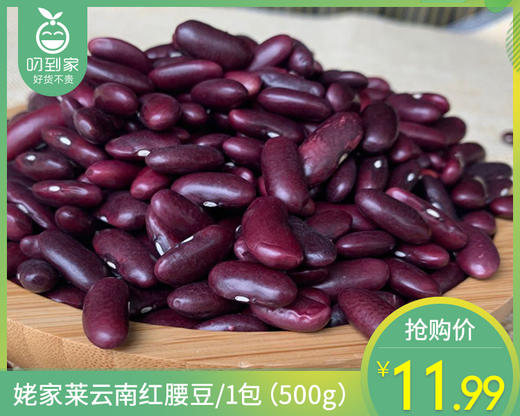 姥家莱云南红腰豆/1包（500g）生产日期：26年3月 商品图0