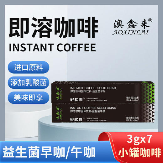 【糖友推荐！护肠提神代谢助力】护肠提神代谢助力益生菌黑咖啡清晨咖午咖美式速溶 0 无蔗糖即溶冷萃冻干提神。hb 商品图4