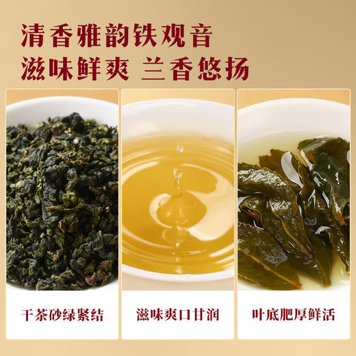八马茶业 | 年年有余福建乌龙茶清香铁观音茶叶378g 商品图5
