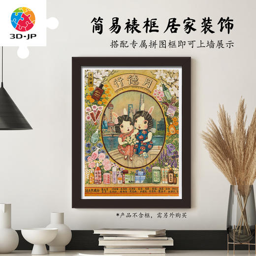 1200片 平面塑料拼图 H4106 程靖jinn-习游记·月份牌 商品图5